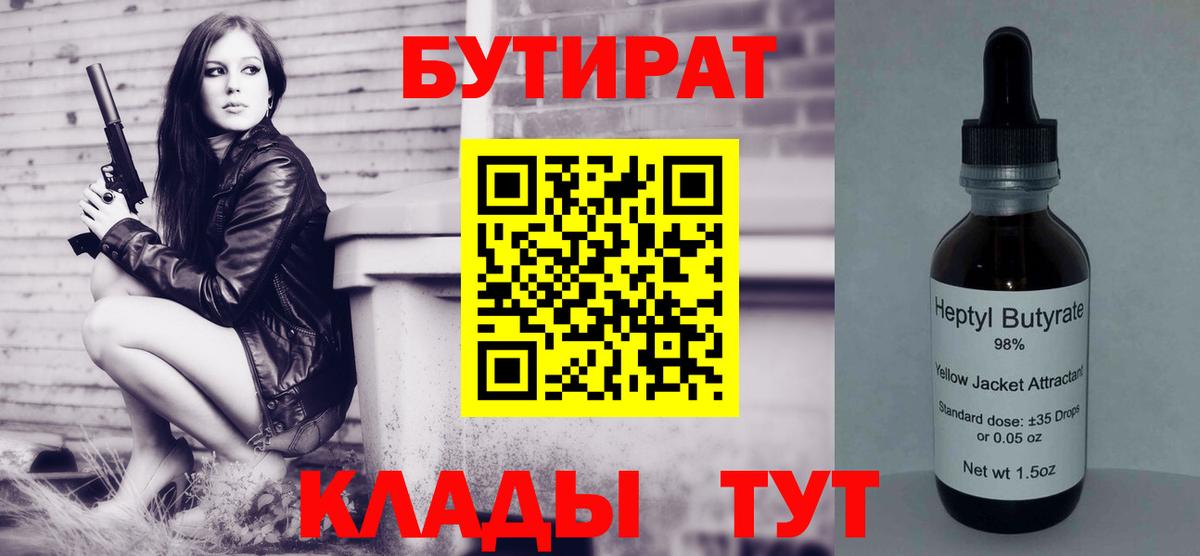 Бутират вода Буйнакск