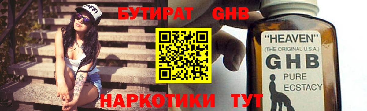 Буйнакск  Бутират бутандиол  Вход с VPN 