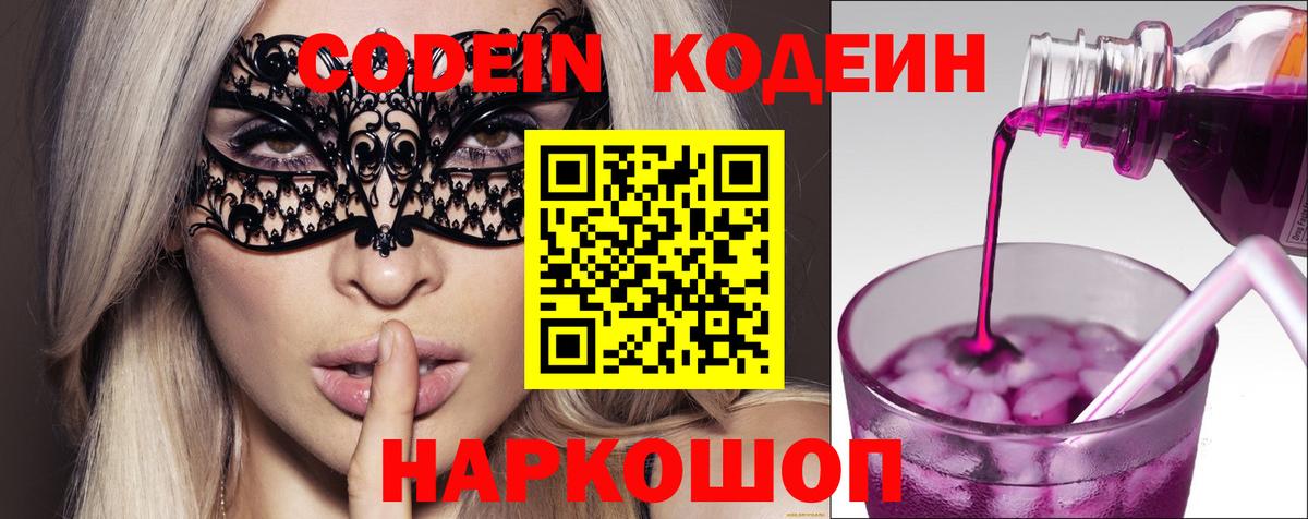 Кодеиновый сироп Lean Purple Drank  Вход с VPN  Буйнакск 