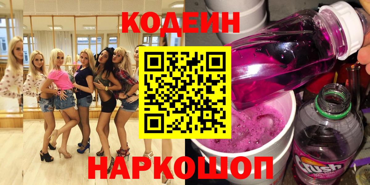 Кодеин напиток Lean (лин) Буйнакск