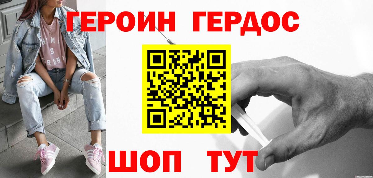 Героин герыч  Вход с VPN  Героин  Буйнакск 
