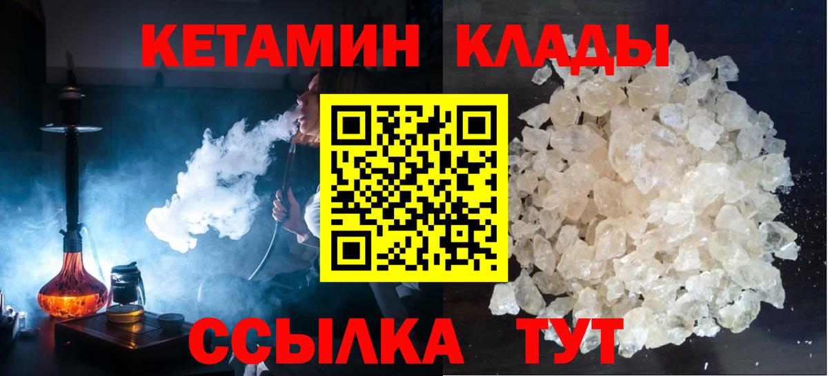 Буйнакск  Кетамин ketamine  Кетамин VHQ  Вход с VPN 